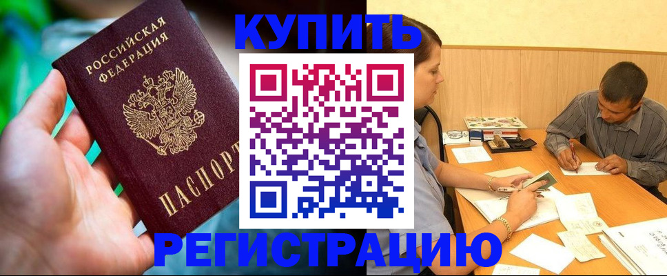 временная регистрация собственник в Темрюке
