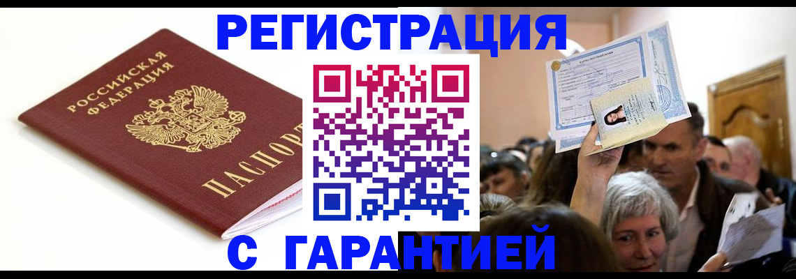 прописка штамп в Темрюке